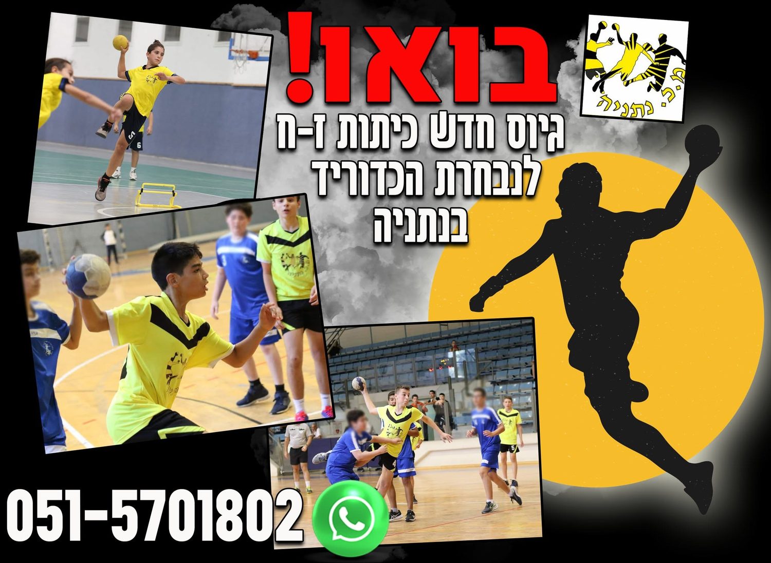 בואו! גיוס חדש לכיתות ז׳–ח׳ במ.כ. נתניה